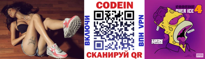 дарнет шоп  Шиханы  Codein напиток Lean (лин) 